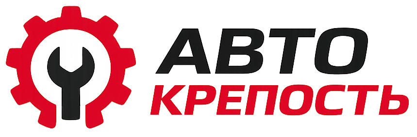 Лого АвтоКрепость