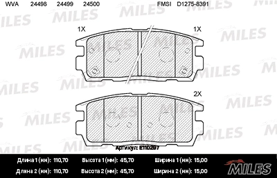 Колодки тормозные MILES E110297