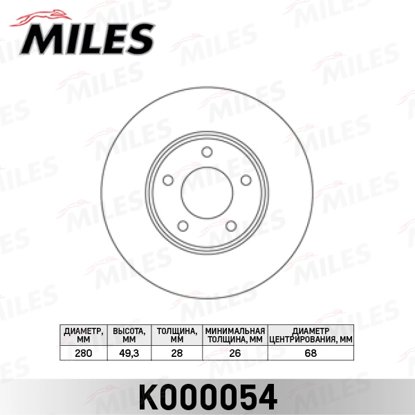 Диск тормозной MILES K000054