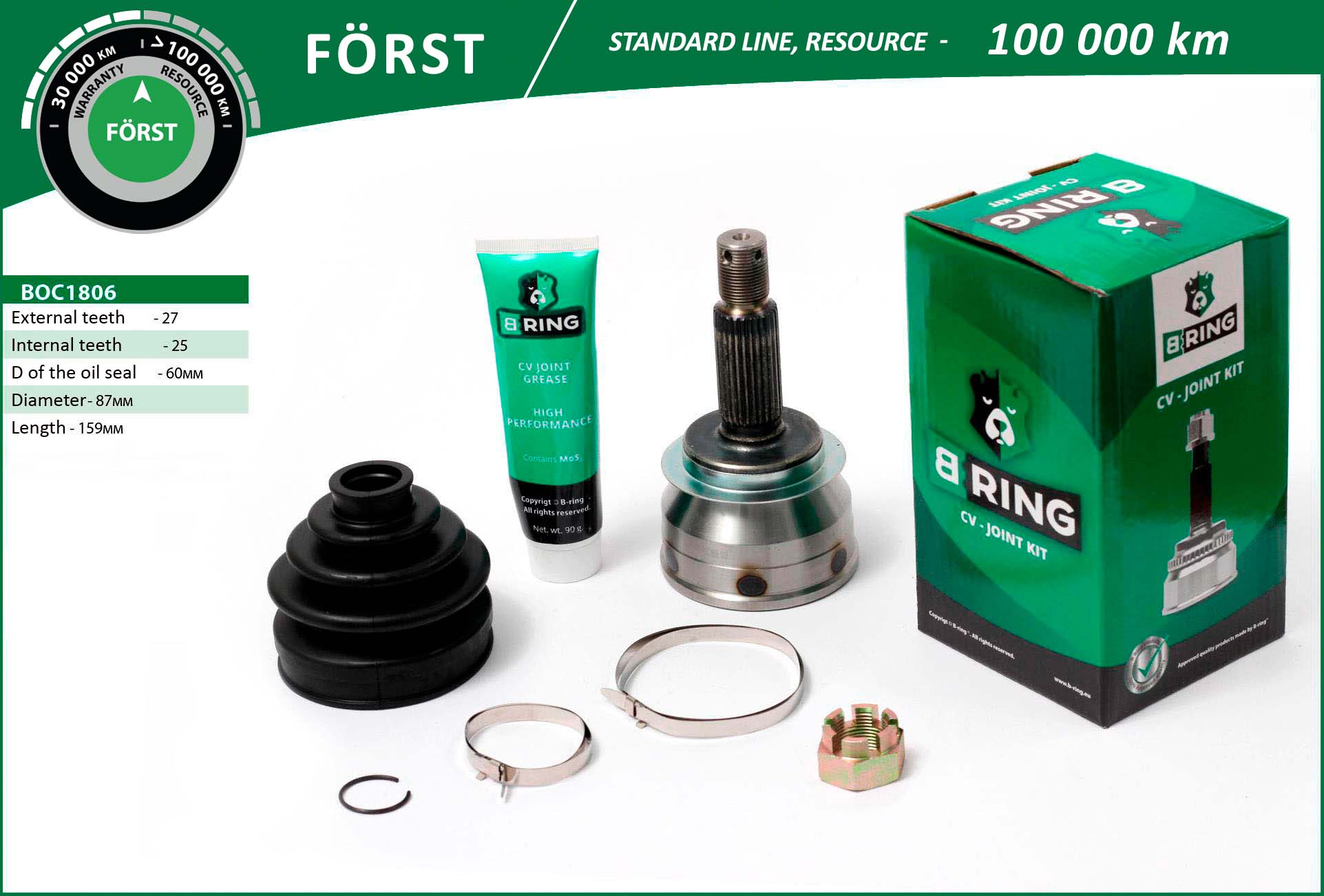 Шрус B-RING BOC1806