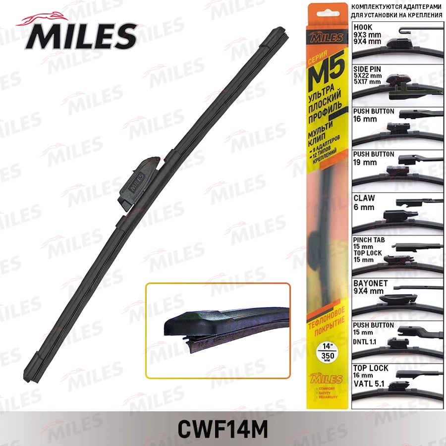 Щетка стеклоочистителя MILES CWF14M