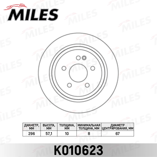 Тормозной диск MILES K010623