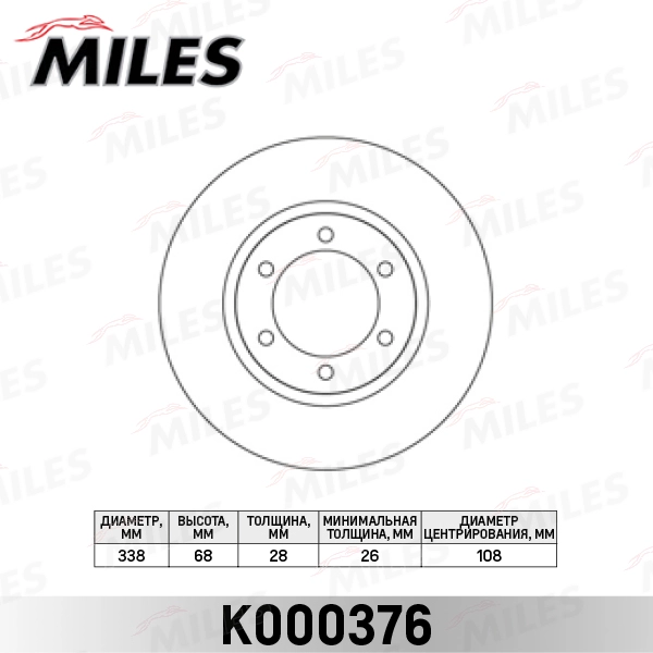 Тормозной диск MILES K000376