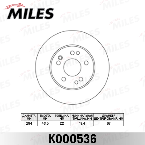 Тормозной диск MILES K000536