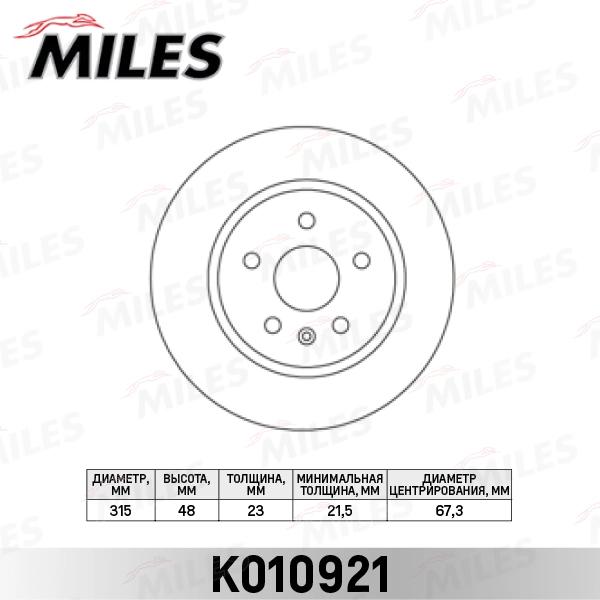 Тормозной диск MILES K010921