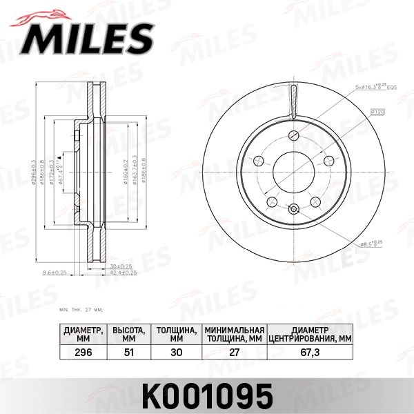 Тормозной диск MILES K001095