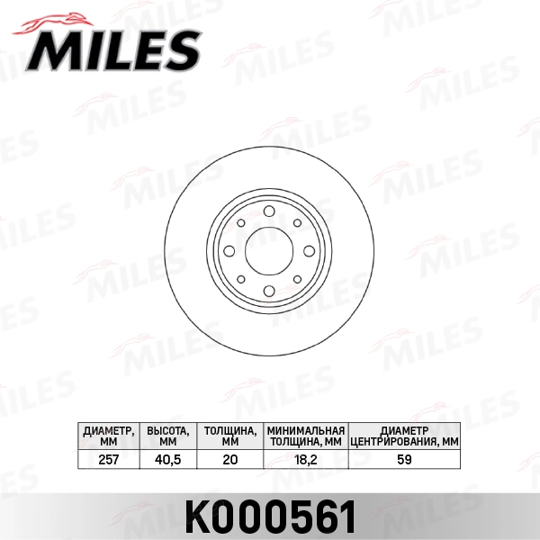 Тормозной диск MILES K000561