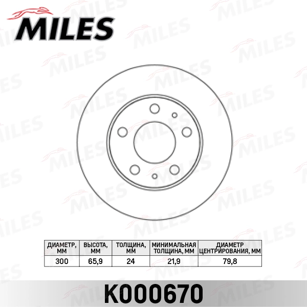 Тормозной диск MILES K000670