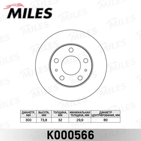 Тормозной диск MILES K000566
