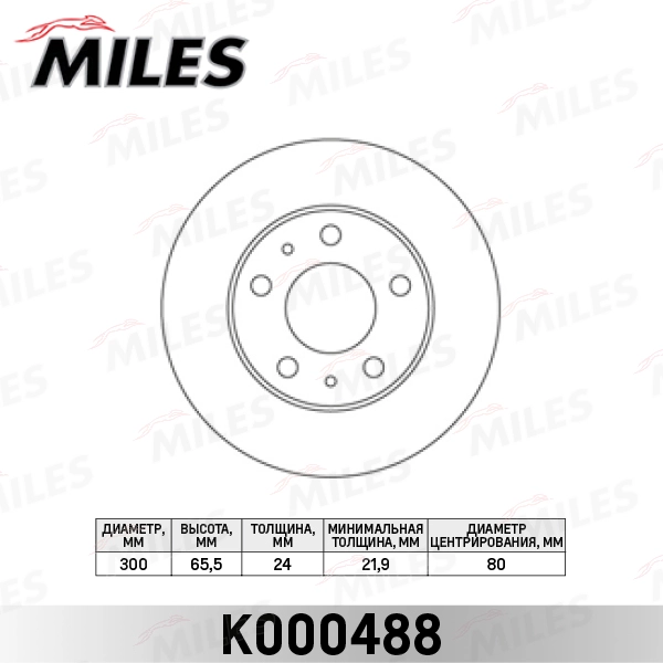 Тормозной диск MILES K000488