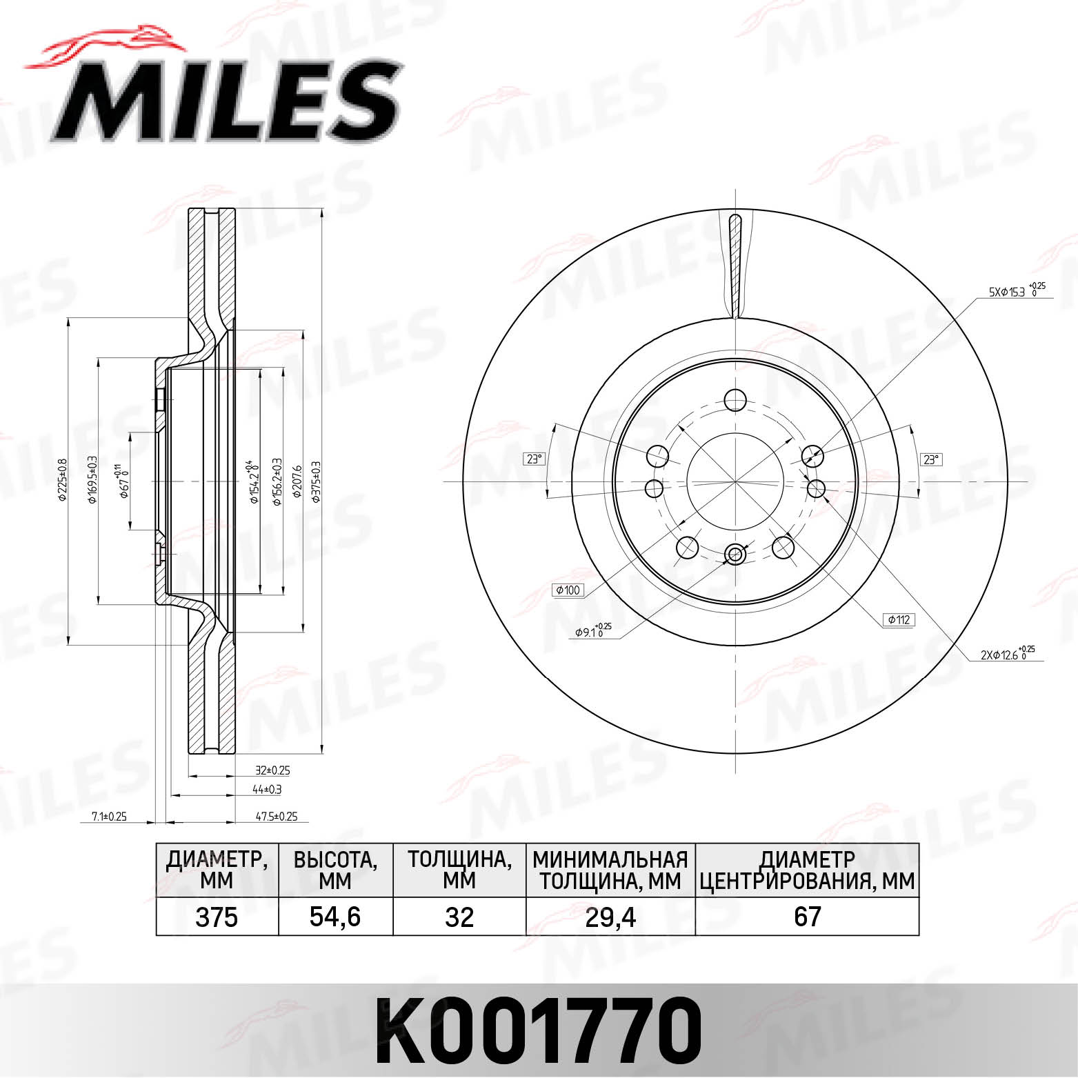 Тормозной диск MILES K001770