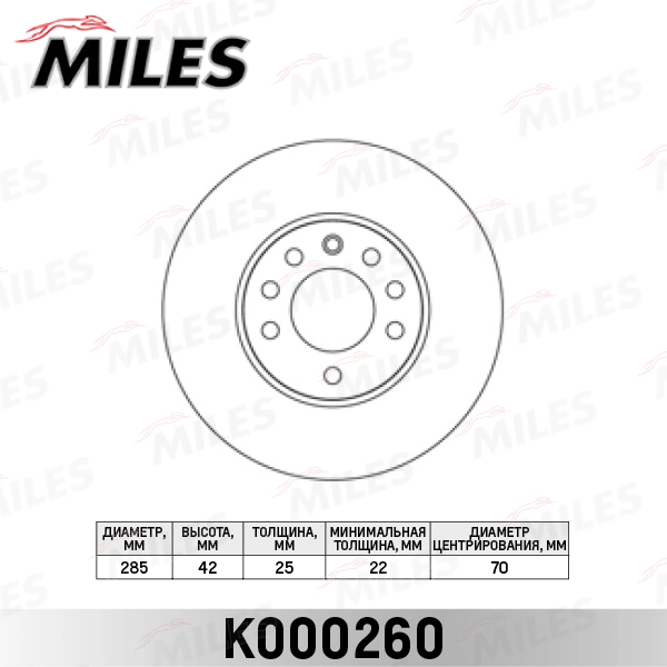 Тормозной диск MILES K000260