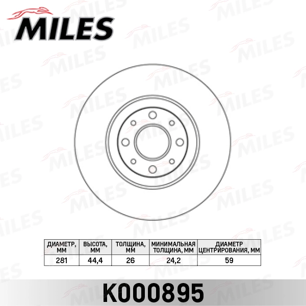 Тормозной диск MILES K000895