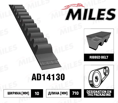 Клиновой ремень MILES AD14130