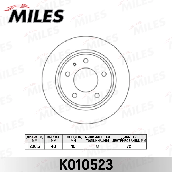 Тормозной диск MILES K010523