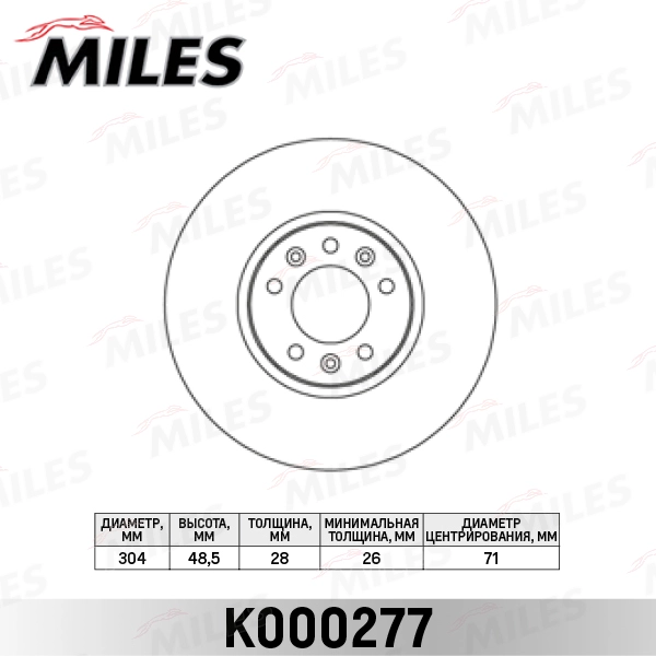 Тормозной диск MILES K000277