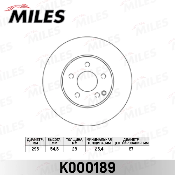 Тормозной диск MILES K000189