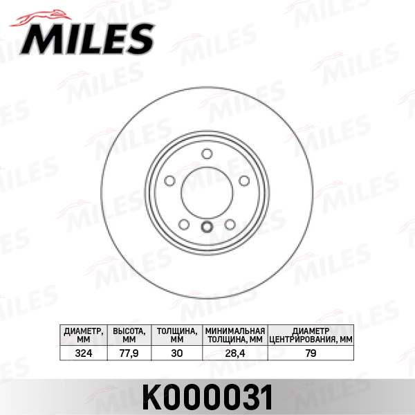 Тормозной диск MILES K000031
