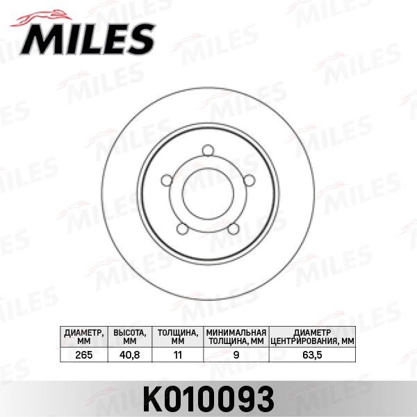 Тормозной диск MILES K010093
