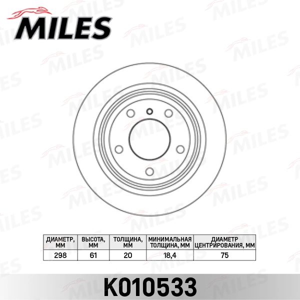 Тормозной диск MILES K010533
