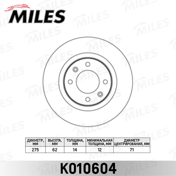 Тормозной диск MILES K010604