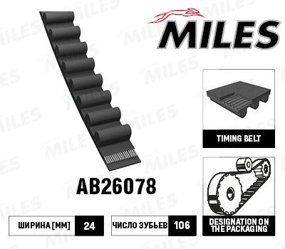 Зубчатый ремень MILES AB26078