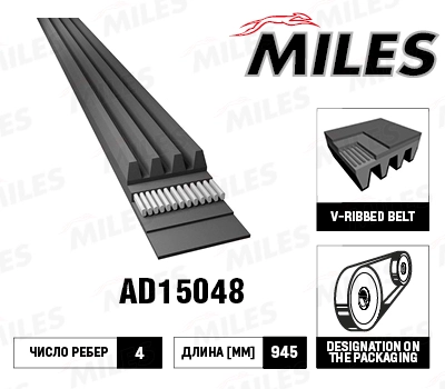 Поликлиновой ремень MILES AD15048