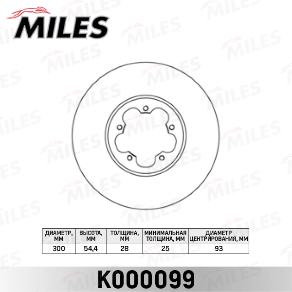 Тормозной диск MILES K000099