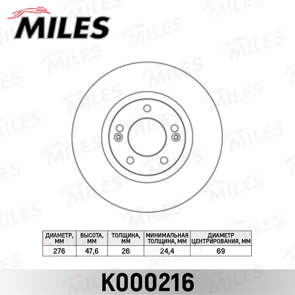Тормозной диск MILES K000216