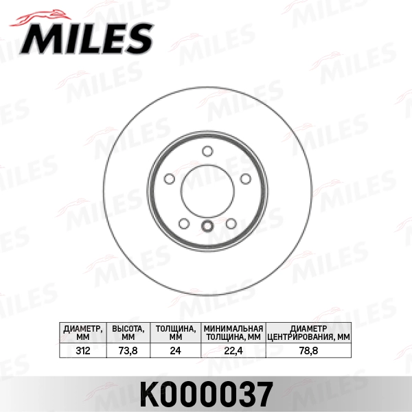 Тормозной диск MILES K000037