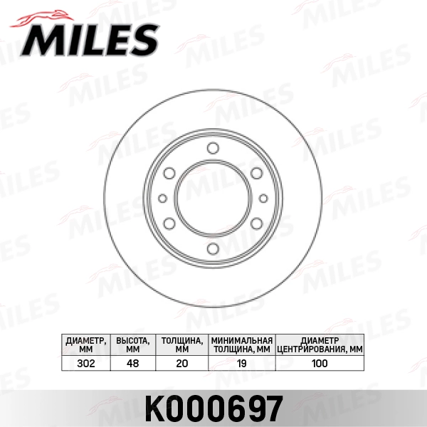 Тормозной диск MILES K000697
