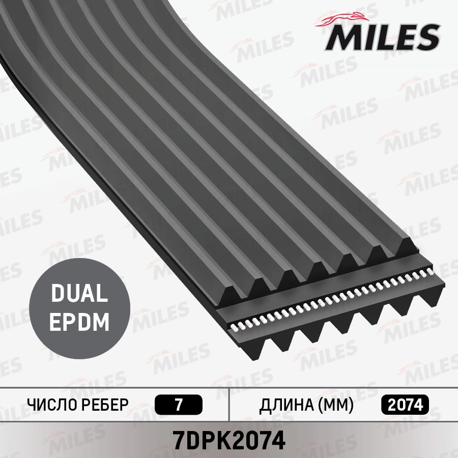 Поликлиновой ремень MILES 7DPK2074