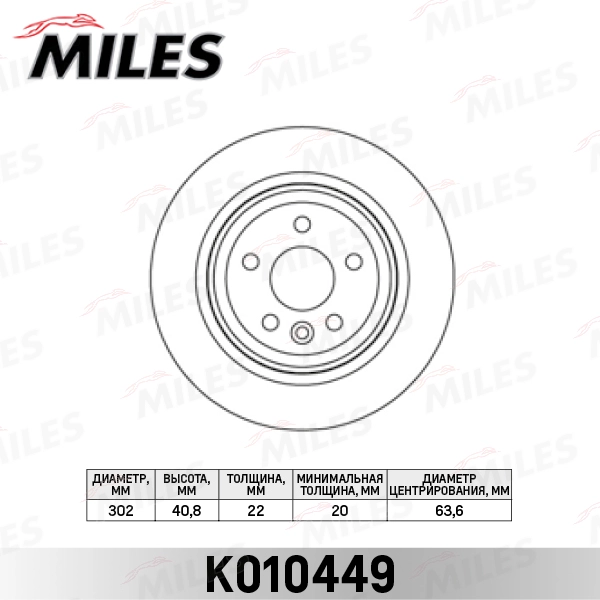 Тормозной диск MILES K010449