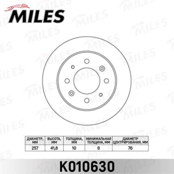 Тормозные диски MILES K010630
