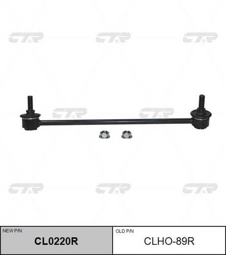 Cl0220r тяга стабилизатора переднего правая замена clho-89r CTR CL0220R