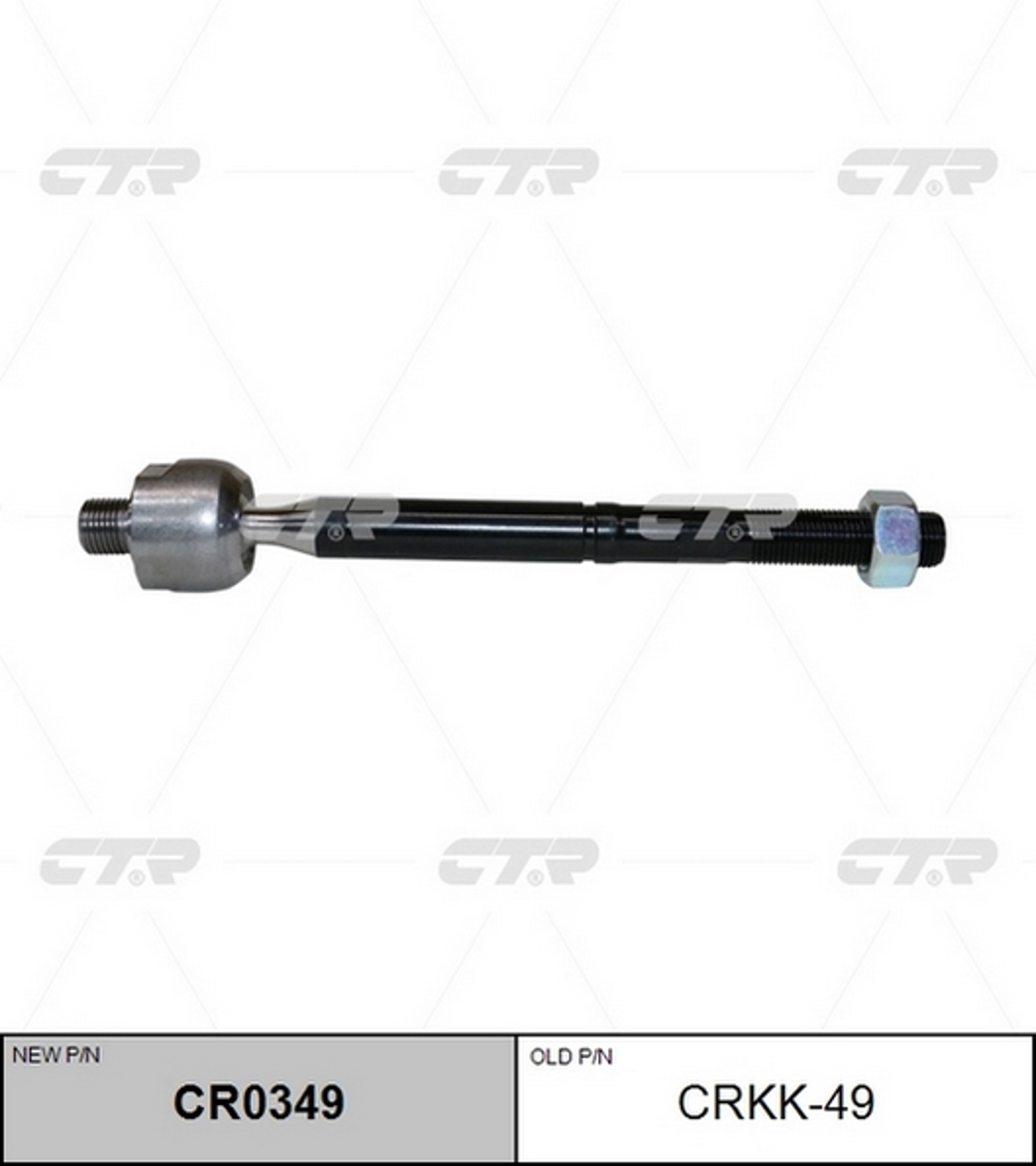 Тяга рулевая CTR CR0349