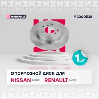 M2000538 диск тормозной задний