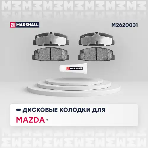 M2620031 колодки дисковые задн.