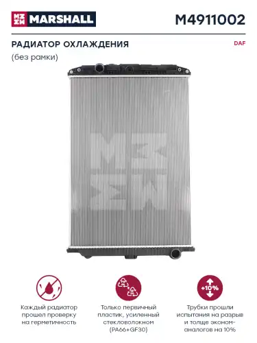 Радиатор системы охлаждения