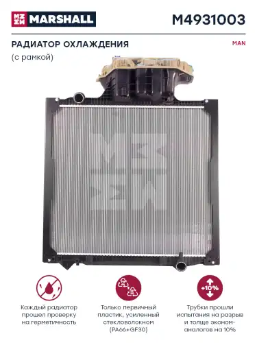 Радиатор охлаждение двигателя