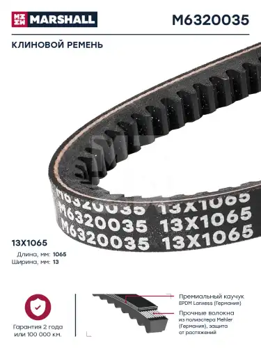 Клиновой ремень