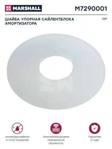 Дистанционная шайба стабилизатор кабина водителя