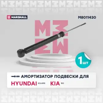 M8011430 амортизатор газ. задн.
