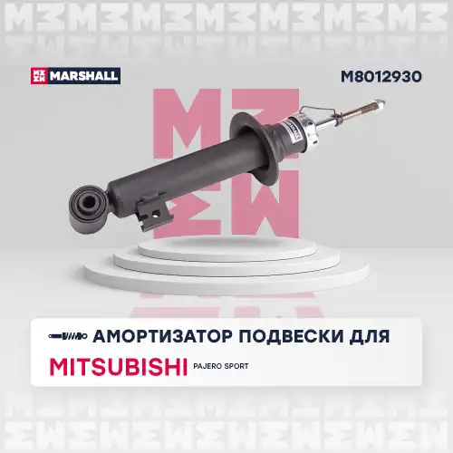 Амортизатор подвески