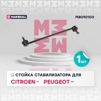 M8090100 стойка стабилизатора передн.