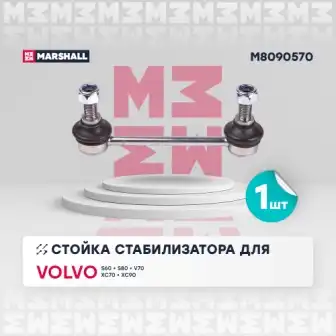 M8090570 стойка стабилизатора задн.