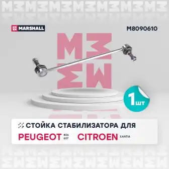 Тяга стабилизатора