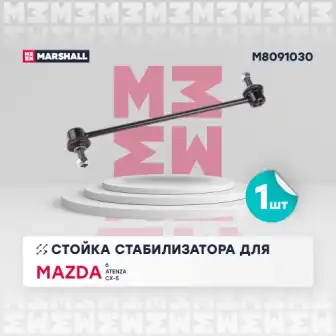 Тяга / стойка стабилизатор