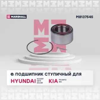 M8137545 подшипник ступ. перед.
