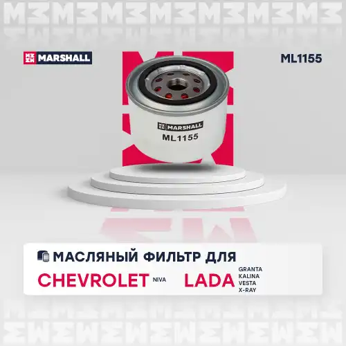 Масляный фильтр